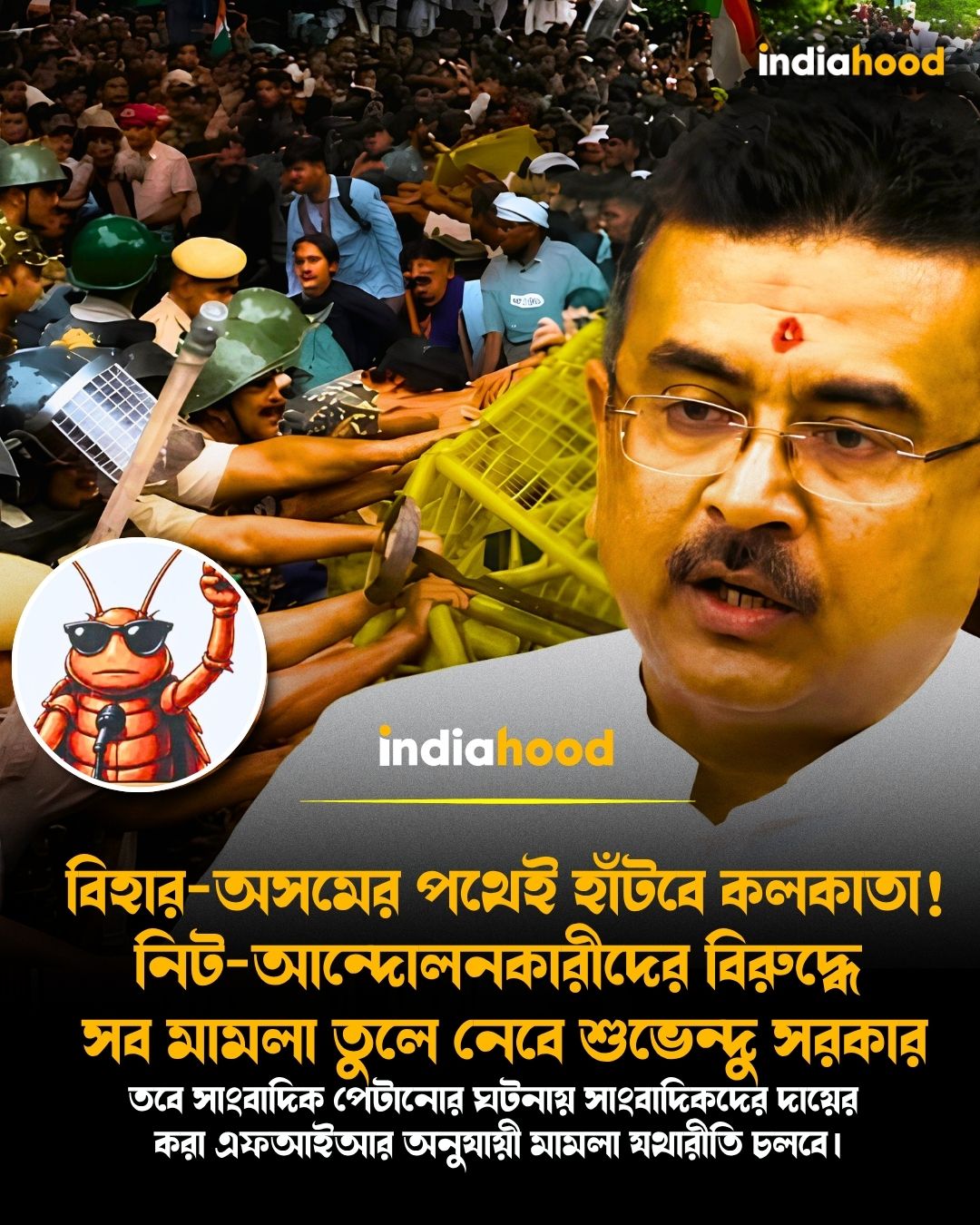 বিহার-অসমের পথেই হাঁটবে কলকাতা!